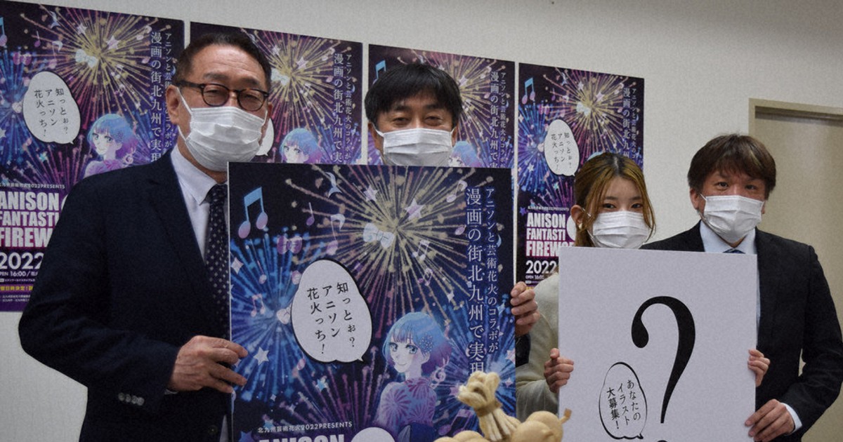 アニソンと花火がコラボ 曲や歌詞に合わせ1万3000発 来月21日 ミクスタ 小倉北 福岡 毎日新聞