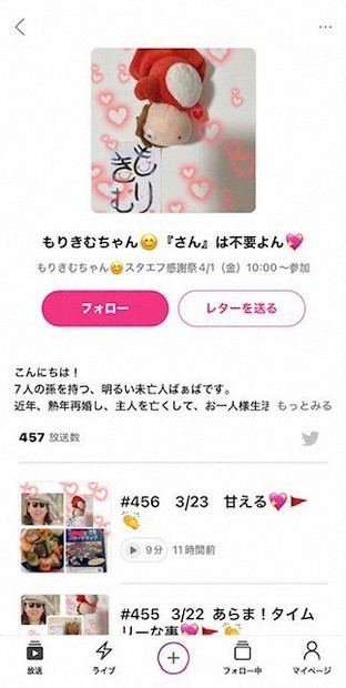 音声配信アプリ「stand.fm」で配信される「もりきむちゃん」のチャンネル画面