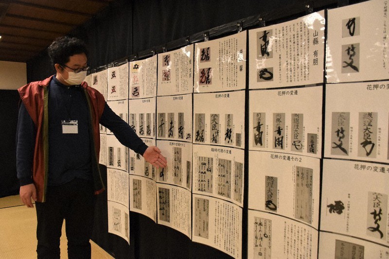 山県有朋らの花押、紹介 地元ゆかり人物、人柄あふれる筆跡 来月30日