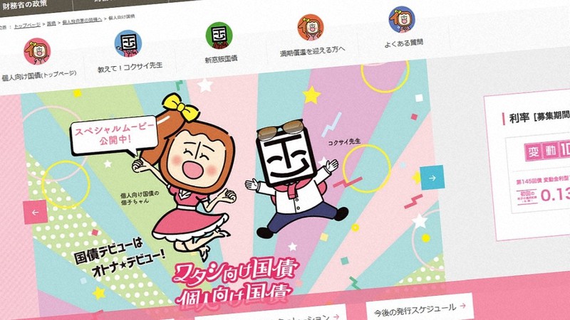 財務省サイトの「個人向け国債窓口トップページ」