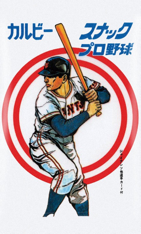 小学生男子の心と胃袋にストライク 50年目のプロ野球チップス | 毎日新聞