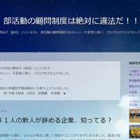 部活顧問に疑問を抱き、不条理を訴えてきた公立中学校教員「真由子」のブログ