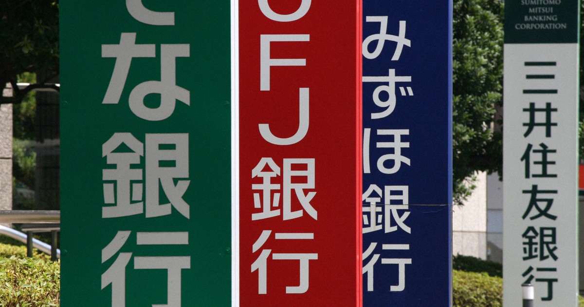 メガバンク「花形職場のエリート行員」転職相次ぐワケ ニッポン金融ウラの裏 浪川攻 毎日新聞「経済プレミア」 メガバンク「花形職場のエリート行員」転職相次ぐワケ ニッポン金融ウラの裏 浪川攻 毎日新聞「経済プレミア」