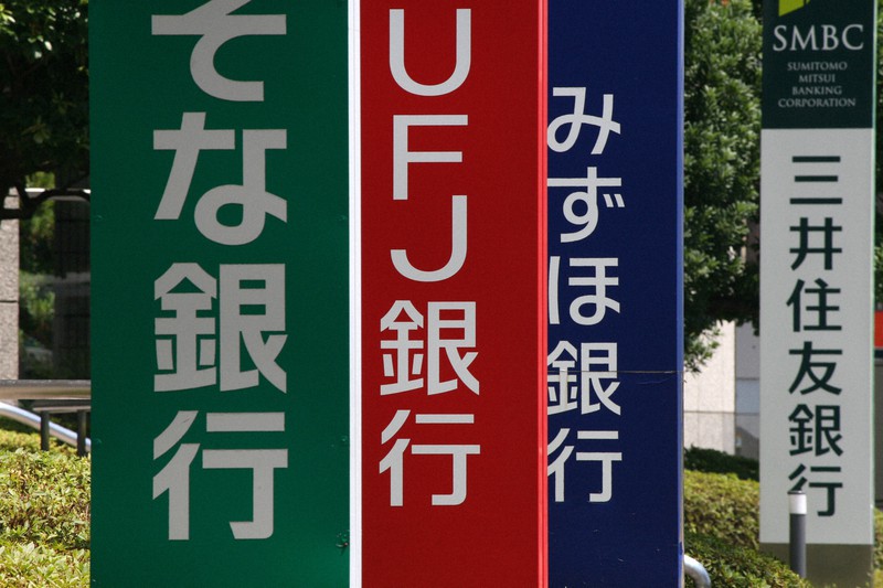 ずらりと並ぶ銀行の看板=東京都江東区で2018年7月15日、武市公孝撮影