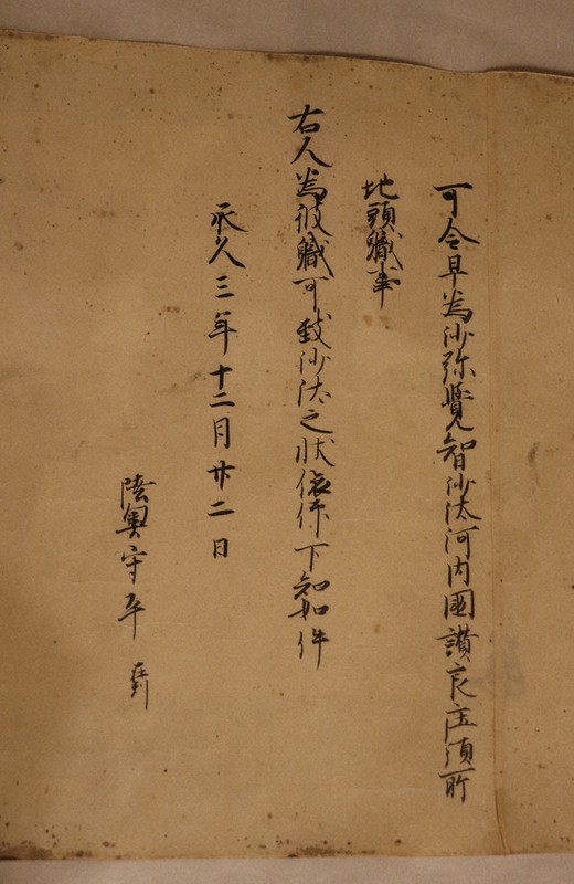 鎌倉幕府の執権・北条義時の署名がある文書の写し=高野町高野山の金剛三昧院で、藤原弘撮影