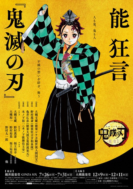 6さいからのニュース：鬼滅の刃、のうがくに えいがでも大ヒット