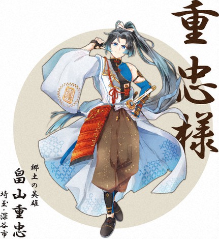 武蔵武士の鑑 畠山重忠のゆるキャラとイケメン 深谷市が制作 毎日新聞