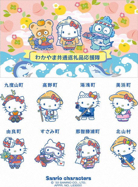 キティが応援隊長に 8町村のふるさと納税 ／和歌山 | 毎日新聞