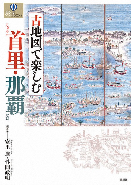 毎日新聞社刊「復元の日本史」 毎日新聞社刊「復元の日本史」 （今週の本棚：『古地図で楽しむ