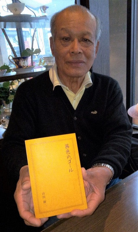 「茜色のゴール」を自費出版した山田耕二さん=名古屋市西区で