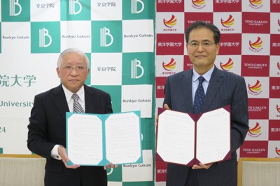 締結式の様子 桜井隆・文京学院大学長（左）、辻中豊・東洋学園大学長