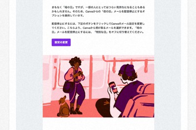 「母の日」に関するメールについて配信停止にできることを告知するメール＝Canva提供