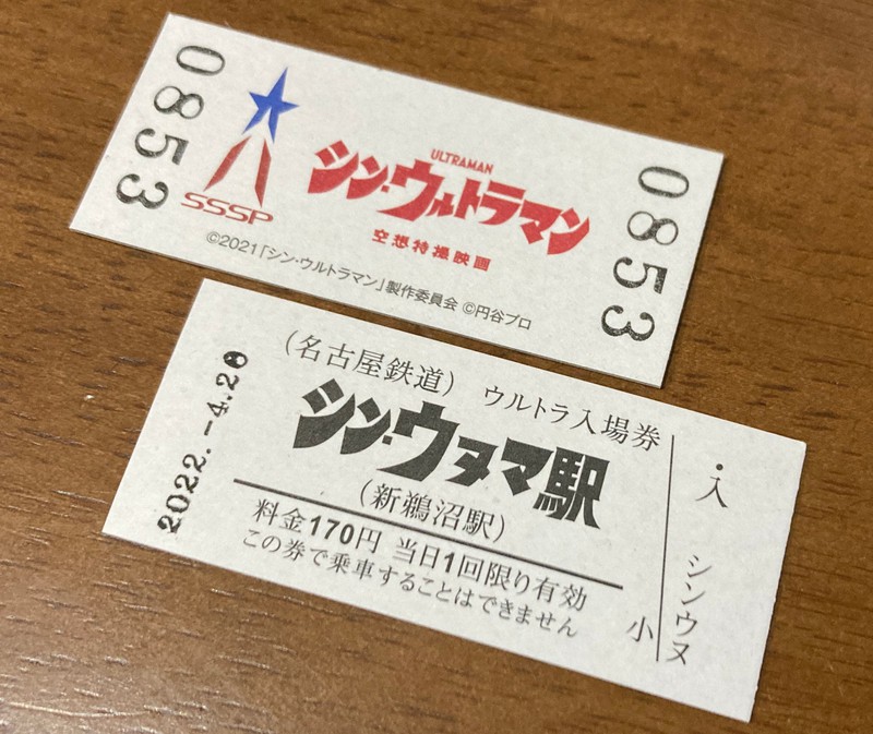 新鵜沼駅は「シン・ウヌマ駅」 名鉄がウルトラマン仕様に | 毎日新聞