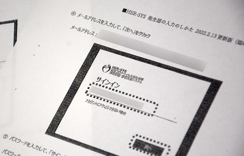 「HER-SYS(ハーシス)」のログインIDなどをマスキングせずに開示された資料(画像の一部を加工しています)