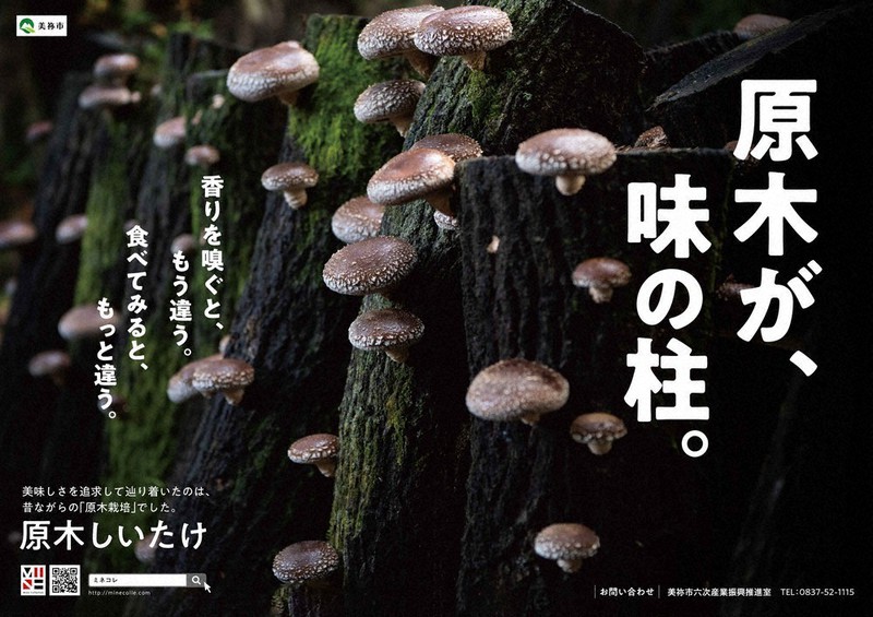 受刑者訓練、ひっくり返す 手間と時間が復帰の柱。 特産品PRのポスター