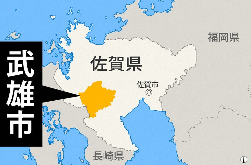 佐賀県武雄市