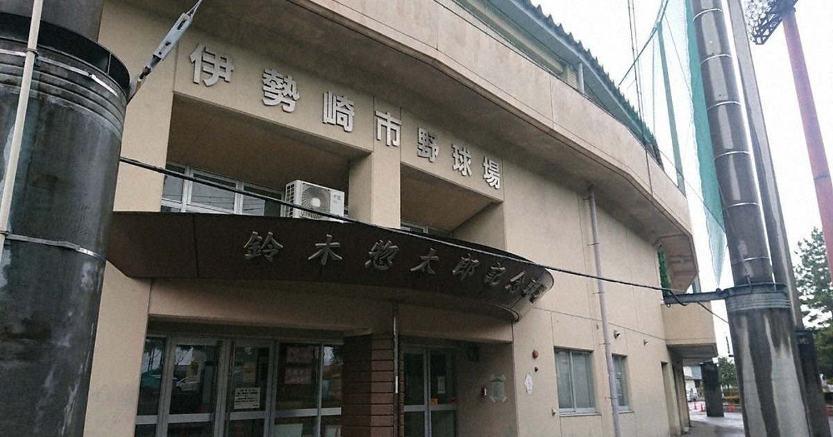 11施設命名権者募集 伊勢崎市野球場など 群馬 毎日新聞