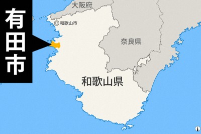 和歌山県有田市