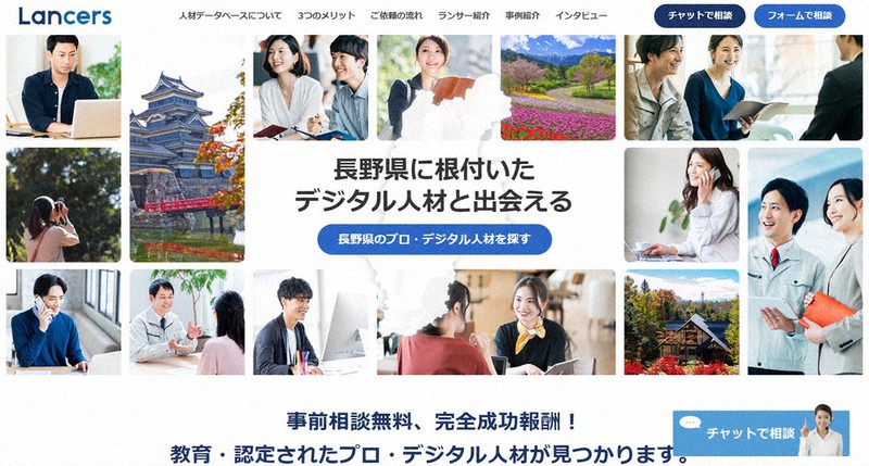 長野県のデジタル人材を紹介するデータベースのサイト
