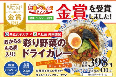 おから＆もち麦入り！彩り野菜のドライカレー 商品POP