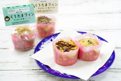 くろたまフィン　「チョコレート＆ナッツ」と「ほうれん草とベーコン」