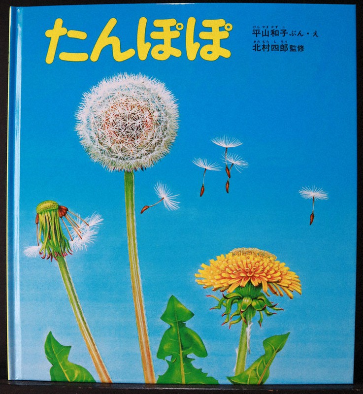 絵本においで 散歩に出かけよう たんぽぽ おなべおなべ にえたかな 福岡 毎日新聞