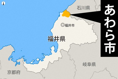 福井県あわら市
