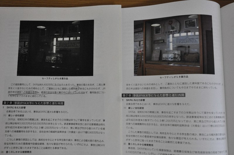 Jr西批判 信楽鉄道の歴代社長が削除指示 事故教訓冊子 毎日新聞