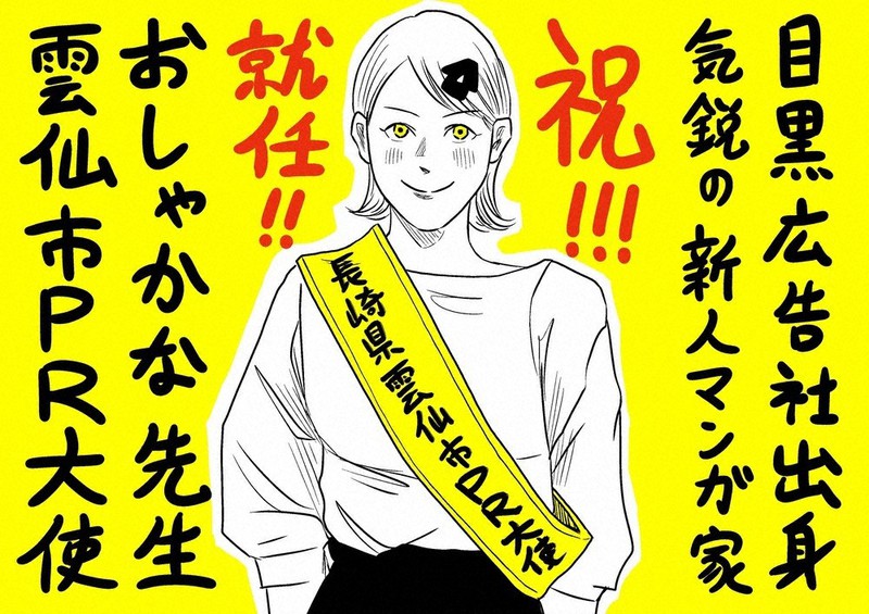 人気漫画 左ききのエレン キャラ 雲仙市観光pr大使に オリジナル漫画 観光局 Hpで公開 長崎 毎日新聞