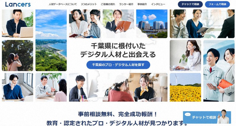 千葉県内のデジタル人材を紹介するデータベースのサイト