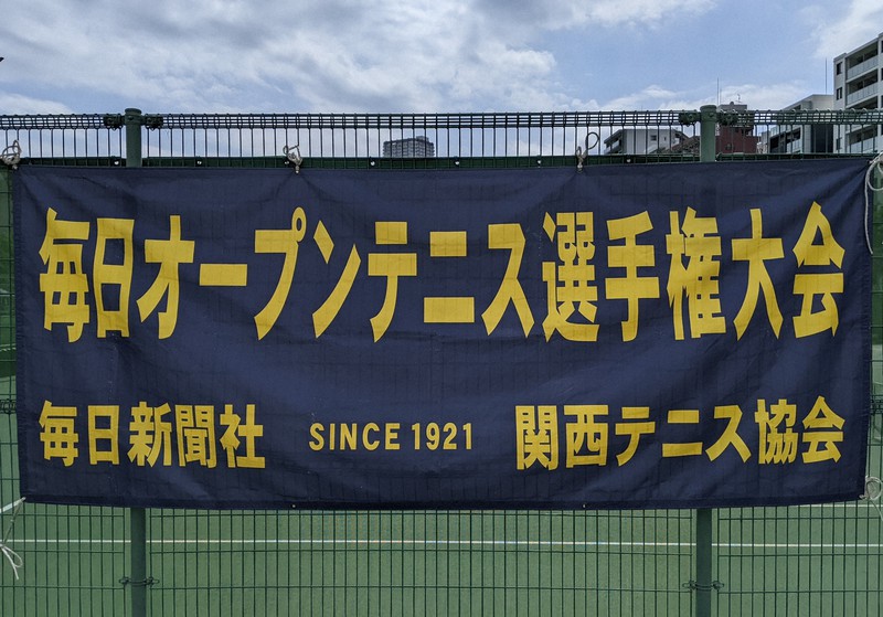 第97回毎日オープンテニス選手権大会の横断幕=大阪市西区のITC靱テニスセンターで2022年5月14日午後2時45分、山口はる撮影