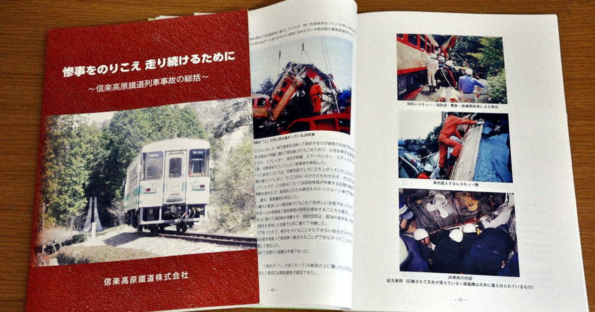 信楽鉄道事故教訓冊子 希望者に閲覧許可 非公表の姿勢は貫く 毎日新聞