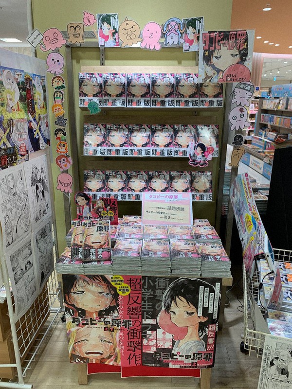 紀伊国屋書店グランフロント大阪店にできた『タコピーの原罪』の特設コーナー=大阪市北区で2021年4月、清水有香撮影