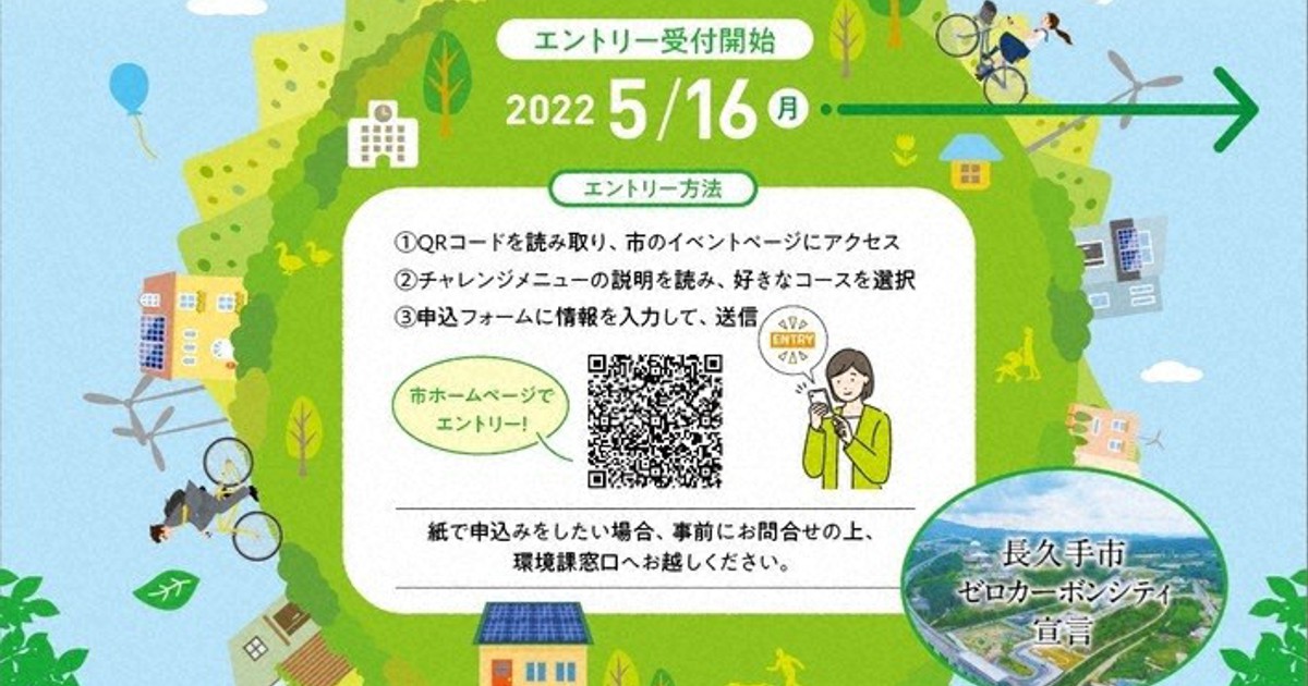 愛知・長久手市23施設、CO2排出ゼロ電気に 目標、早くも達成 | 毎日新聞