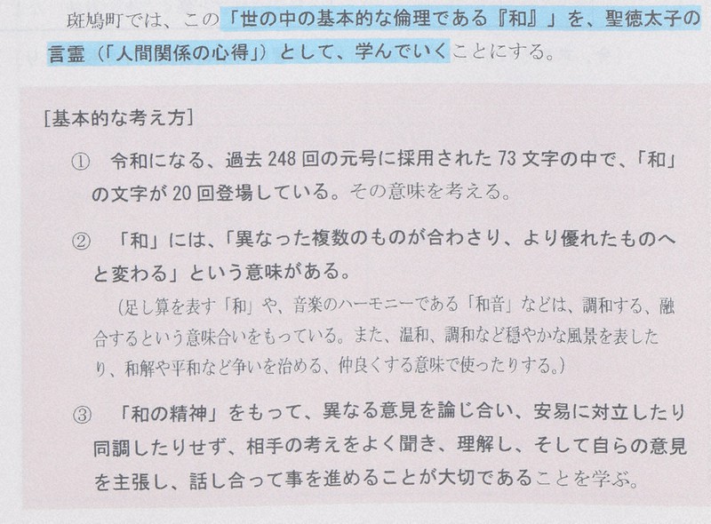 聖徳太子に学ぶ和の精神 小中学校で文化遺産教材に授業 奈良 斑鳩 毎日新聞