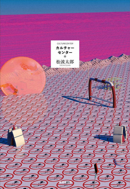 『カルチャーセンター』