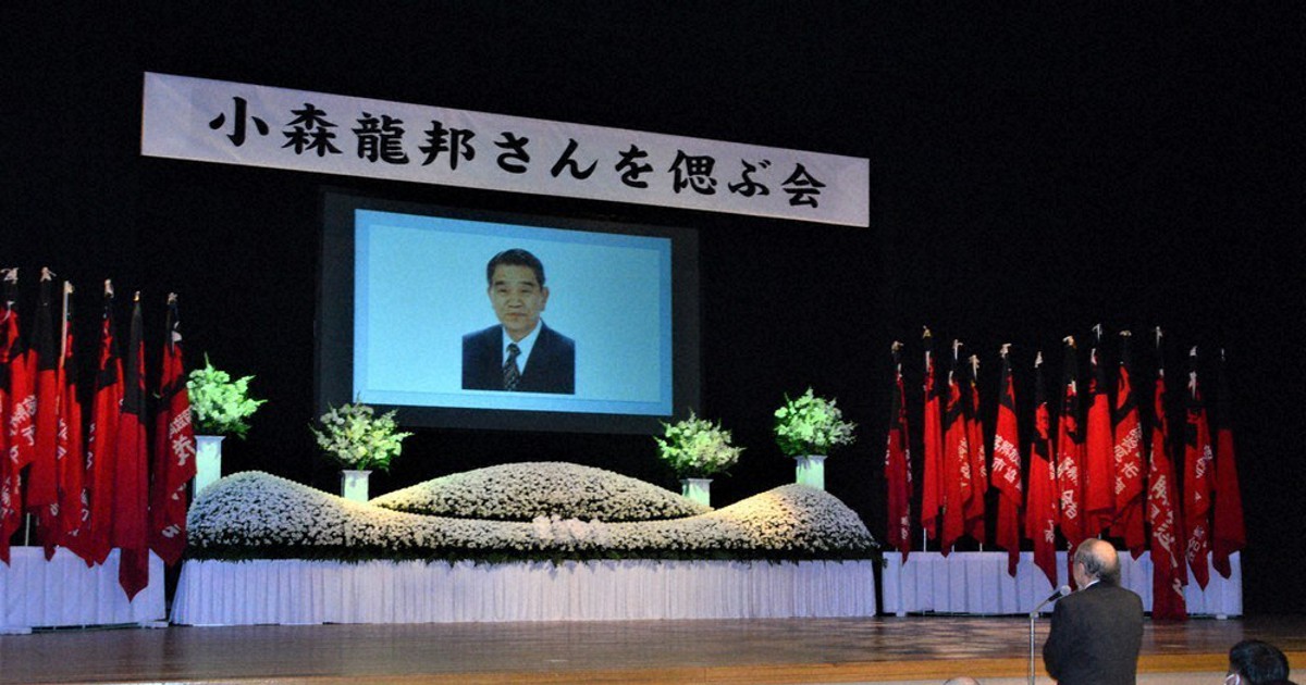 反差別へ 功績回顧 小森龍邦さんしのぶ会に450人 府中市 ／広島