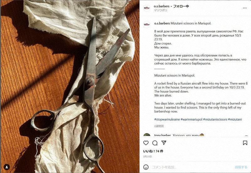 空爆で焼けた自宅から見つけ出したハサミ=インスタグラムより