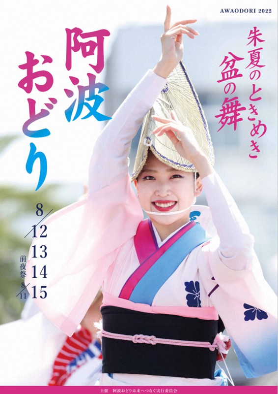 美品】空の境界 徳島阿波おどり B1ポスター 踊る阿呆で何がわるい