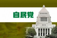 自民党