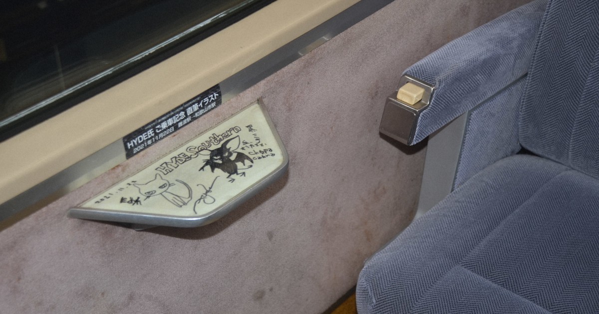 南海電鉄「HYDEサザン」続く夢 サイン保存車両、出会えるかは運 | 毎日新聞