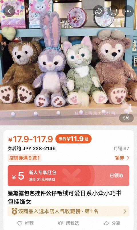 品薄のはずなのに…中国サイトに「大量ディズニーグッズ」の謎