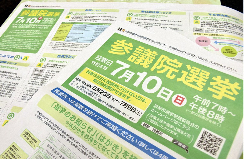 参院選の日程が明記された京都市の広報紙。投票日が7月10日と記されている=京都市内で2022年6月8日午後6時46分、中島怜子撮影