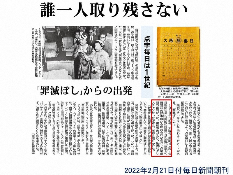 創刊150年イベント：点字毎日創刊100年／2 情報から取り残される人の