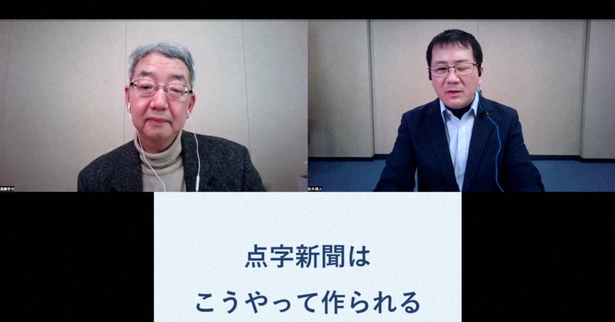 京の別業　毎日新聞社 創刊150年イベント：点字毎日創刊100年／2 情報から取り残される人の