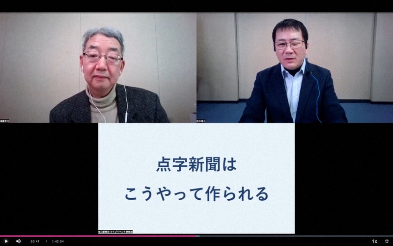 創刊150年イベント：点字毎日創刊100年／2 情報から取り残される人の