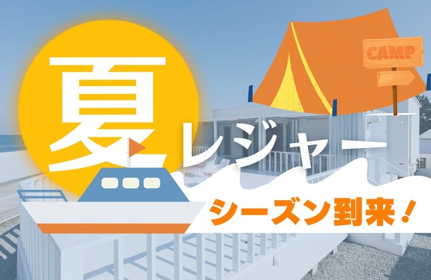 夏レジャー 夏レジャー 実はまだまだスキマ産業 レジャーで成長する新興企業 白鳥達哉 週刊エコノミスト Online