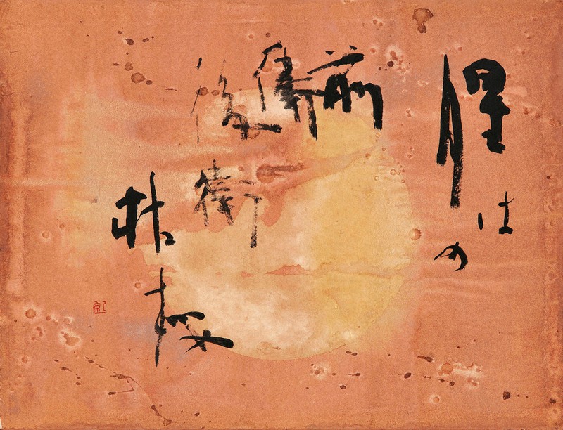 書の世界：第40回日本詩文書作家協会書展 書くことの根本想起