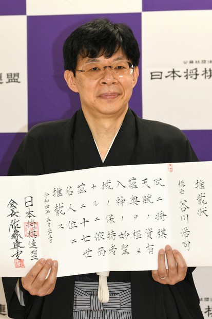 推戴状授与の谷川浩司十七世名人 「面白い時代になった」 | 毎日新聞