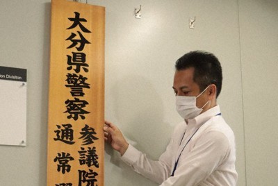 大分 第26回参院選 毎日新聞
